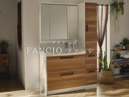 【クリナップ ファンシオ】大きな洗面ボールが魅力的✨