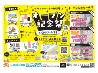 オープン記念祭開催✨✨