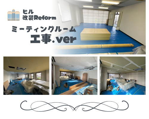 ビル改装リフォーム🏢✨⑥