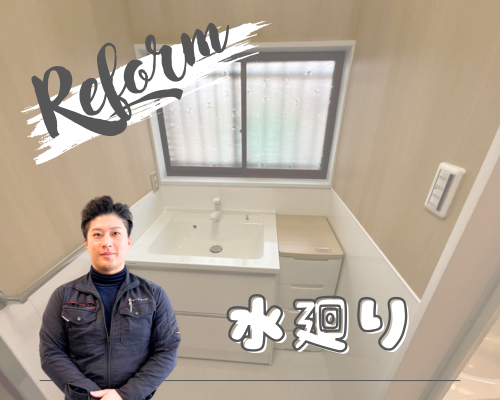水回り改装工事