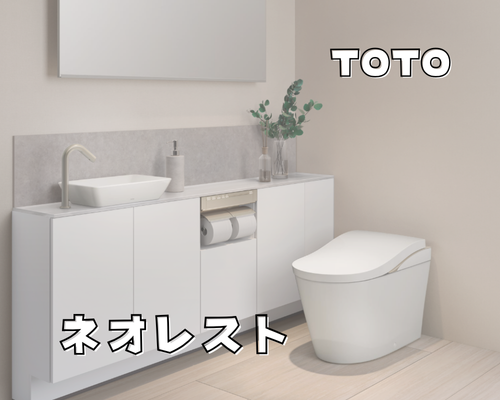 最新トイレで快適空間に✨TOTO「ネオレスト」の魅力
