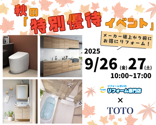 秋の「特別優待イベント」開催🙌✨