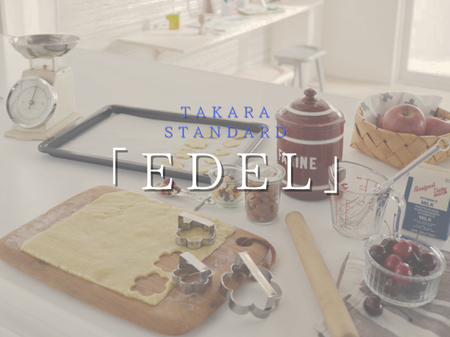お手入れ簡単なEDELで楽しくクッキング🎶
