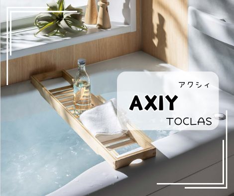 アクシィ【トクラス】