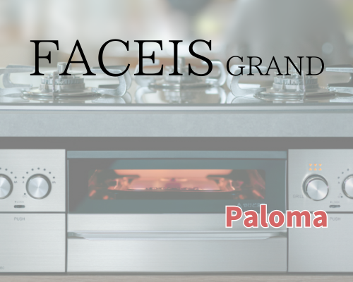 グリルの煙が気にならない🎵パロマ