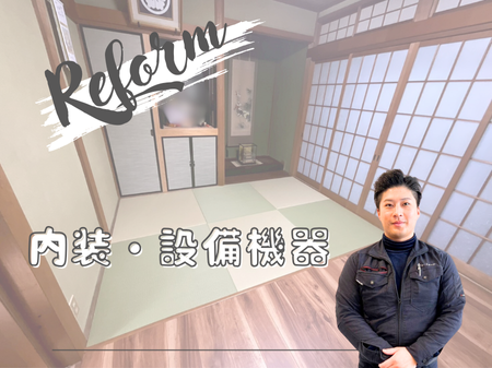 和室の雰囲気を残しながらすっきり模様替えリフォーム✨【事例】