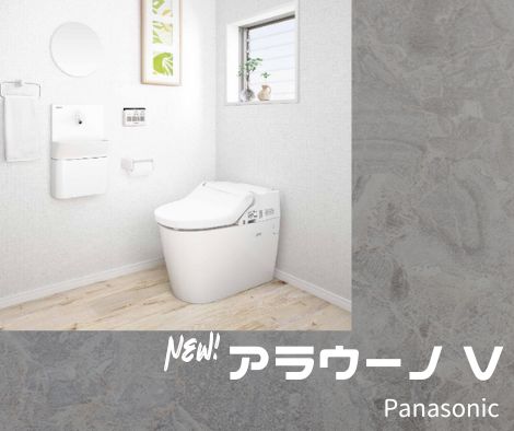 NEW！アラウーノ V