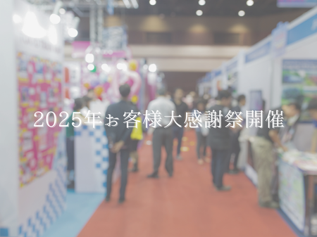 【11/8】2025年お客様大感謝祭が開催されます📍イオンモール草津