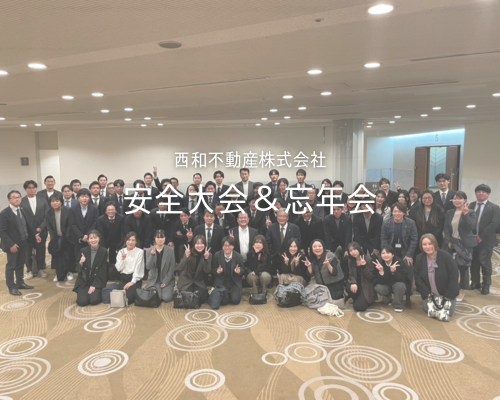 安全大会＆忘年会開催🥳
