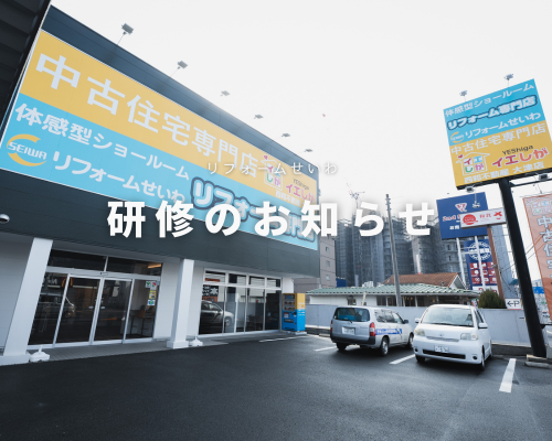 研修のお知らせ