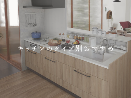 🍳 キッチンのタイプ別おすすめ