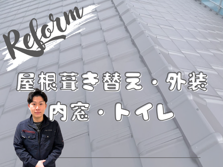 寒さ・暑さ・外観の老朽化をまとめて改善🏠✨