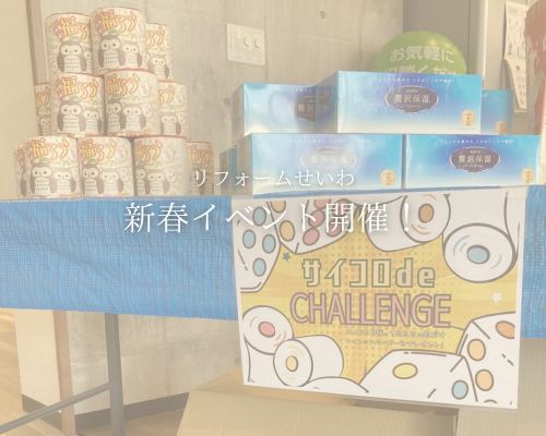 本日も新春イベント開催中🎍