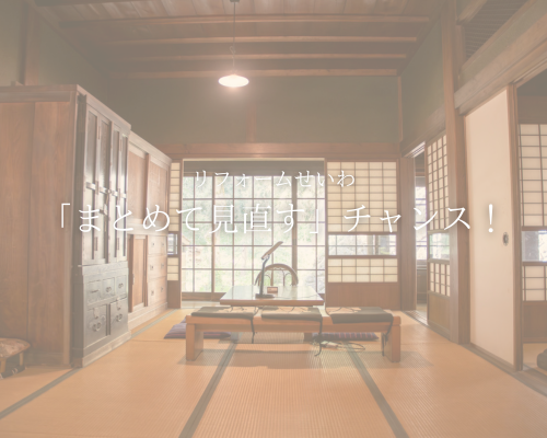 築20年は住まいを快適に保つための分かれ道！？