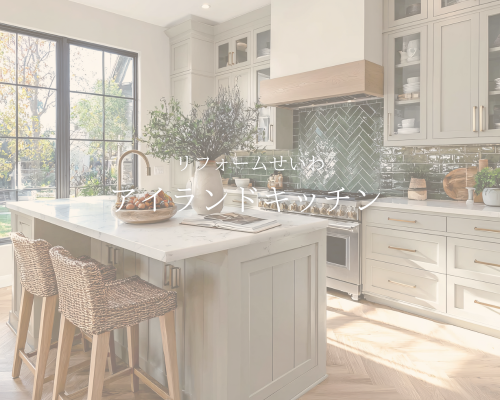 流行りのアイランドキッチン、メリットと意外な注意点🍴