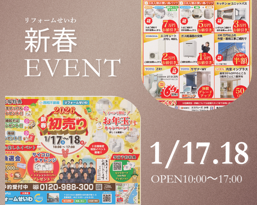 2026年 新春イベント開催🎍