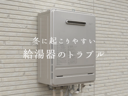 給湯器が壊れる前に出る危険サイン5つ⚠