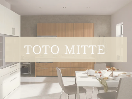 【TOTO　MITTE ミッテ】機能性たっぷりキッチン