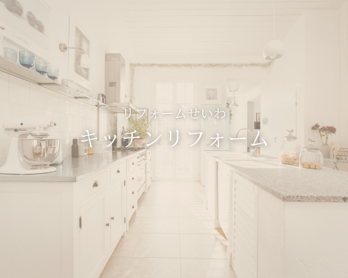 キッチンリフォームで料理がしたくなる🍽️