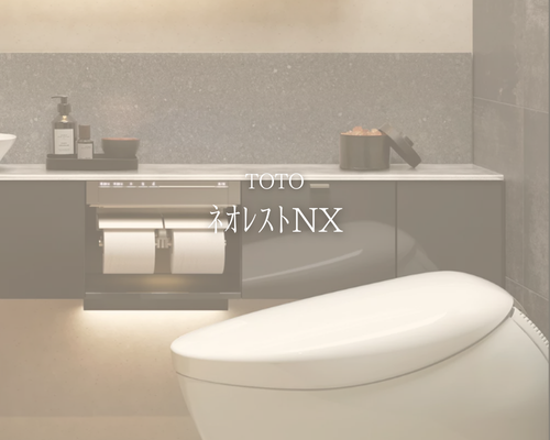 【究極の一台】TOTO「ネオレストNX」🚽✨