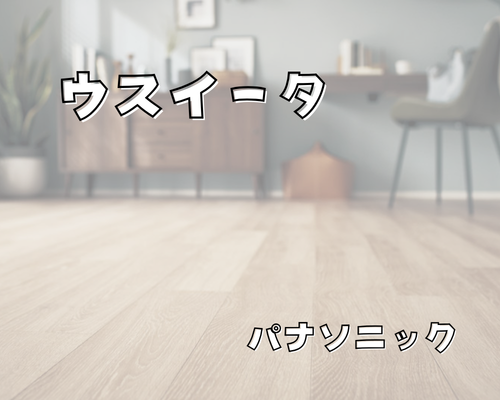 上から貼るだけのかんたん床リフォーム