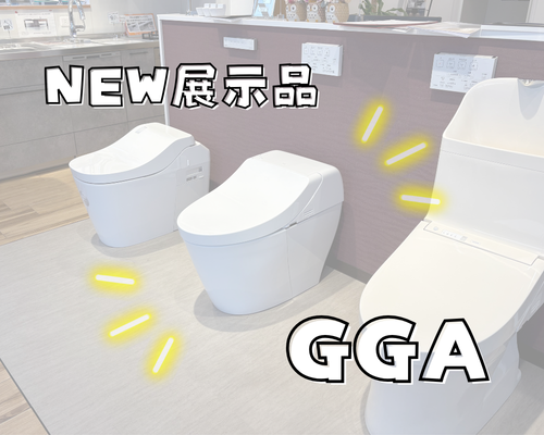 ショールーム展示トイレが新しくなりました！🚽