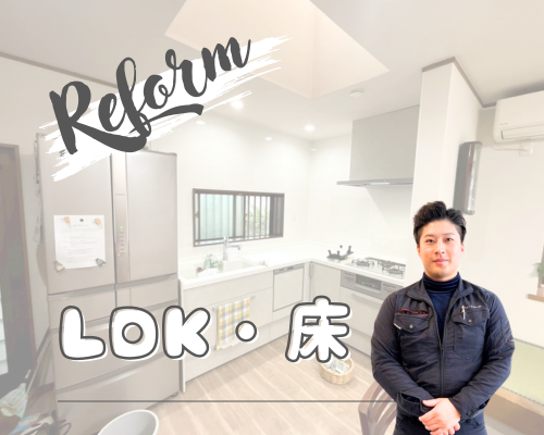 キッチン・LDK内装リフォーム施工事例