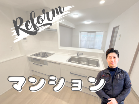 間取りも設備も一新。マンションまるごとリフォーム事例