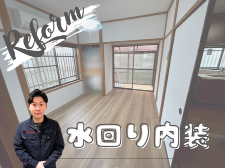 水回りまるごと＆内装リフォームで、帰郷後も快適な住まいへ