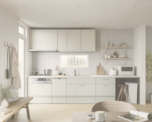 トクラス「Bb+」で、キッチン選びの迷宮から脱出 ✨