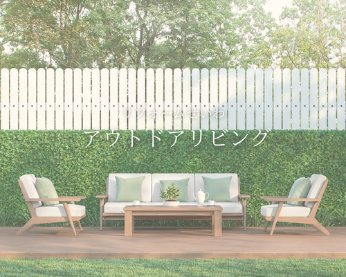 家がリゾートになる！？外と中を緩やかにつなぐ極上空間 🌿☕