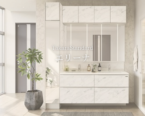 タカラスタンダード『エリーナ』で、最高級のプライベート空間✨