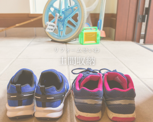 土間収納で玄関スッキリ！暮らしを豊かにする魔法のスペース ✨