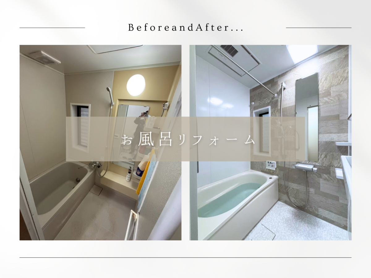 TOTO サザナで叶えるお風呂リフォーム