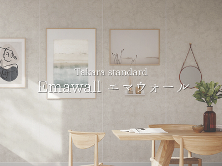【Emawall】驚きの機能性！！どこまでも美しく自由な壁✨
