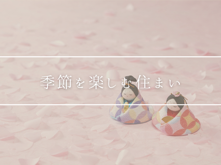 🌸 3月3日はひなまつり。おうち時間を楽しむ工夫、できていますか？