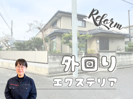 【施工事例】お庭のお手入れをラクに！リフォーム後に始まった「新しい楽しみ」
