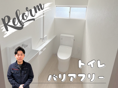 トイレ改修リフォーム施工事例｜段差解消でバリアフリーに（費用 約66万円）