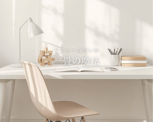 パパの書斎、ママの趣味室。それぞれに合った『1畳の魔法』 ☕✨