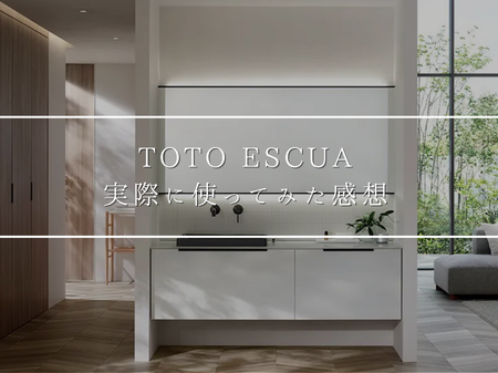 【洗面化粧台】TOTO ESCUA正直レビュー✏️