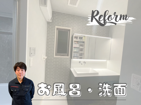 【滋賀県・浴室洗面改修】20年目の設備を一新！TOTOサザナ×エスクアで叶える「上質な癒し空間」へのリフォーム実例