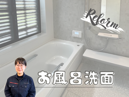 【滋賀県・水回り刷新】老朽化・寒さ・段差を解消！TOTOサザナ×補助金活用で叶えた「安心とコスパ」の両立リフォーム