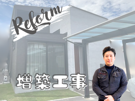 【滋賀県・増築事例】新築から2年でリビングを6帖拡張！10㎡未満に抑えた賢い空間づくり