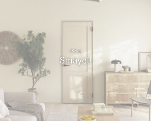 YKK APのインテリア建材「スマエル」が優秀＆可愛すぎる！🥰