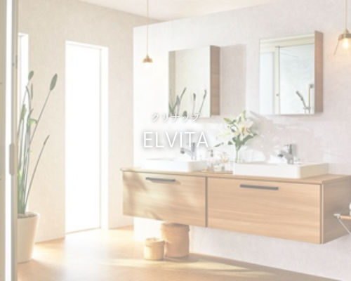家具みたいにインテリアに馴染むELVITAの魅力を徹底解剖！✨