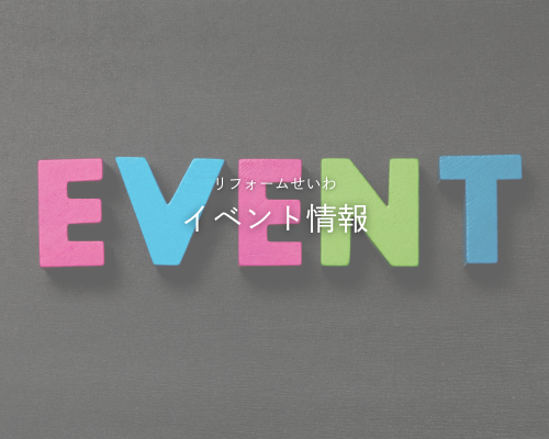 秋の感謝祭、2会場同時開催！豪華特典が盛りだくさん🍂✨