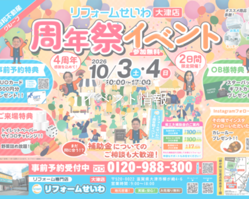 オープン4周年感謝祭開催✨